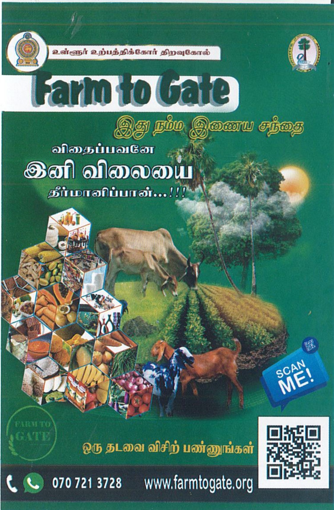 Farm to Gate செயலியில் பதிவு செய்தல்